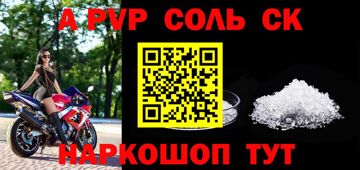 A PVP СК  Альфа ПВП Crystall  Alpha-PVP  Альфа ПВП крисы CK  Вход с VPN  Мирный 