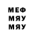 МЕФ мука Bojan Tjgunov