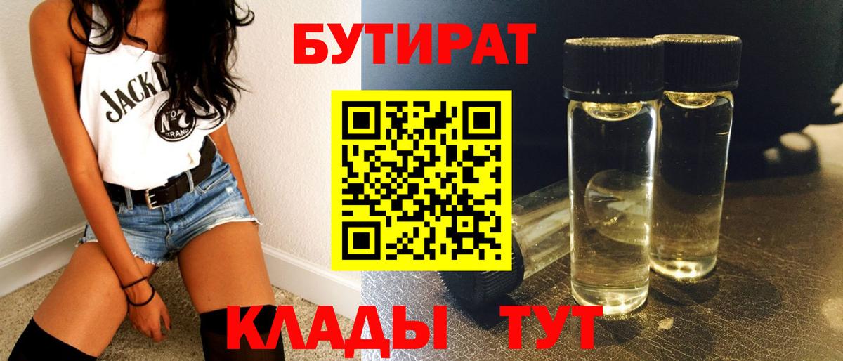 БУТИРАТ GHB Мирный