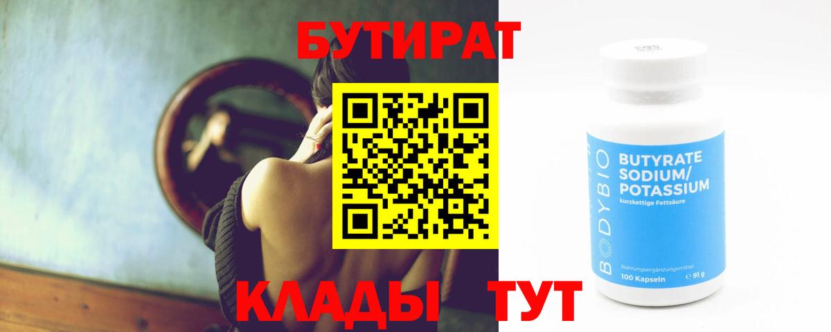 Мирный  Бутират GHB  БУТИРАТ  Вход с VPN 