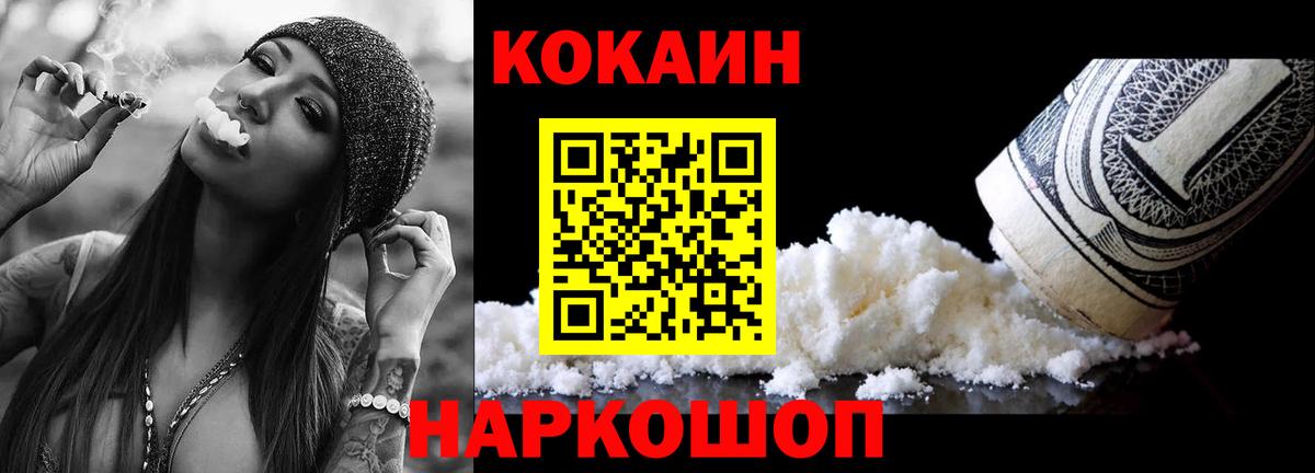 КОКАИН 99%  КОКАИН  Мирный  Вход с VPN 