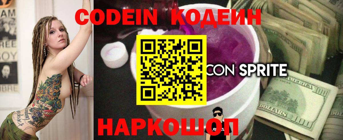 Кодеиновый сироп Lean Purple Drank Мирный