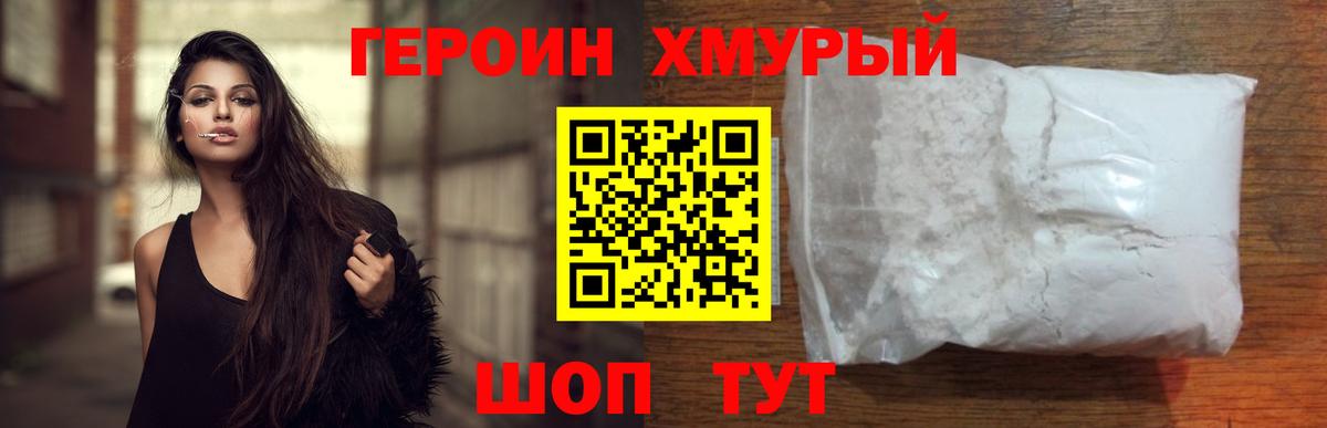 Мирный  ГЕРОИН VHQ  Героин  Вход с VPN 