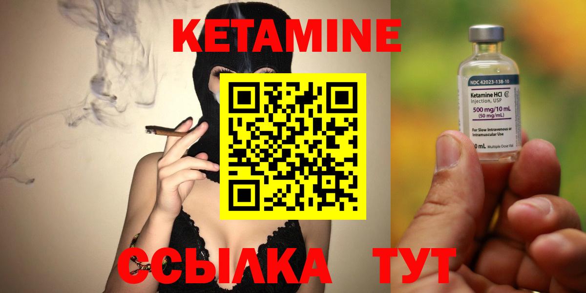 Кетамин VHQ Мирный
