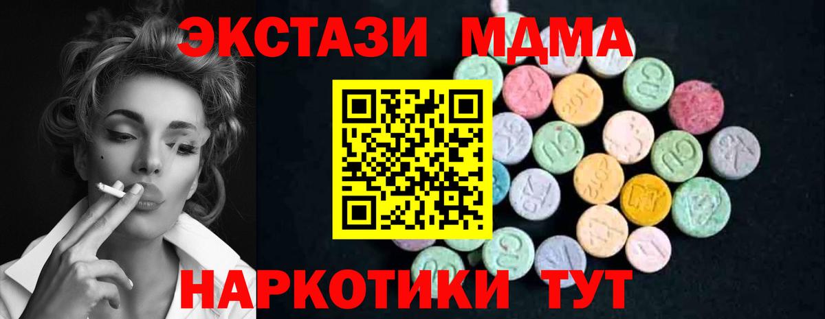 МДМА  MDMA кристаллы  Вход с VPN  Мирный  MDMA Molly 