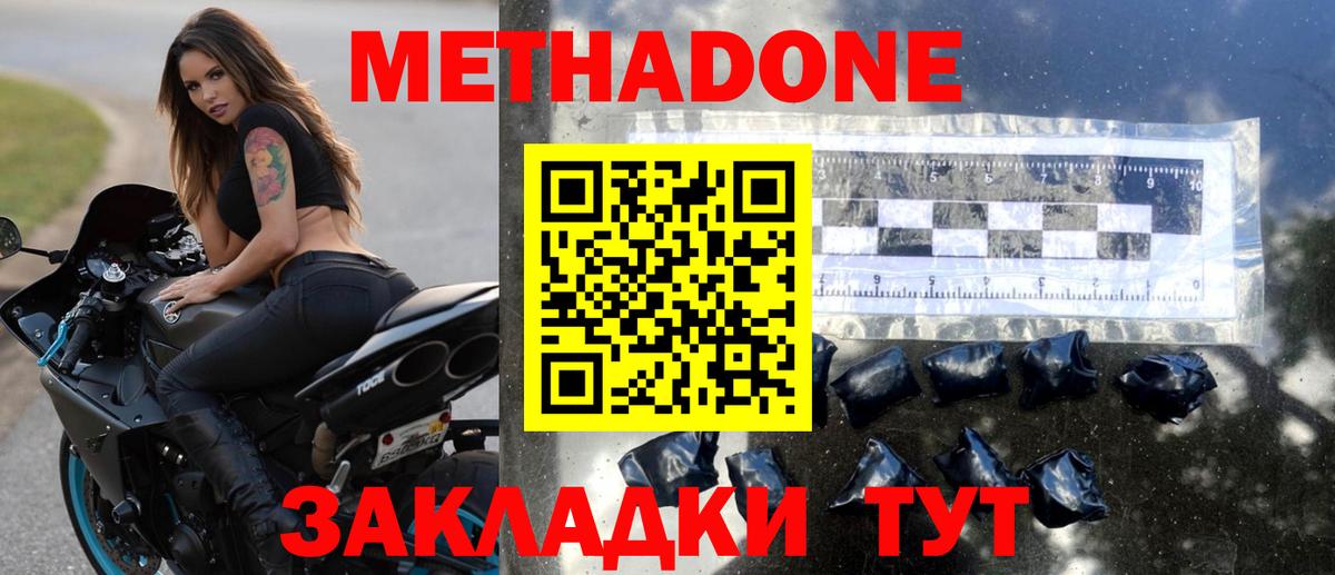 Метадон methadone Мирный